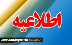 برنامه زمانبندی نیمسال اول سال تحصیلی 1404-1403
 2