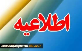 اطلاعیه؛

برنامه زمانبندی نیمسال اول سال تحصیلی 1404-1403