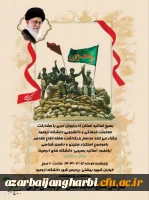 مراسم گرامیداشت هفته دفاع مقدس 2