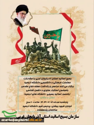 مراسم گرامیداشت هفته دفاع مقدس