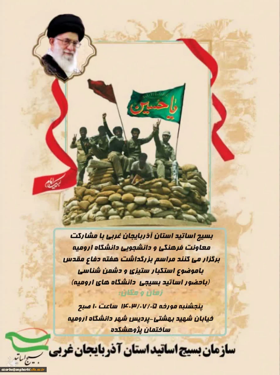 مراسم گرامیداشت هفته دفاع مقدس 2