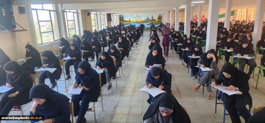 آزمون اصلح دانشگاه فرهنگیان استان آذربایجان غربی صبح امروز ۶ مهر در همزمان با سراسر کشور برگزار شد 2