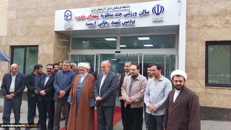 بهره برداری از سالن ورزشی سرپوشیده شهدای خدمت و افتتاح مرکز ورزش و تندرستی در داشنگاه فرهنگیان استان آذربایجان غربی  2