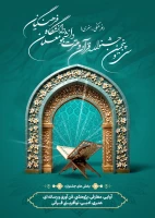  آئین نامه سی و پنجمین جشنواره قرآن و عترت دانشجومعلمان دانشگاه فرهنگیان ابلاغ شد 2