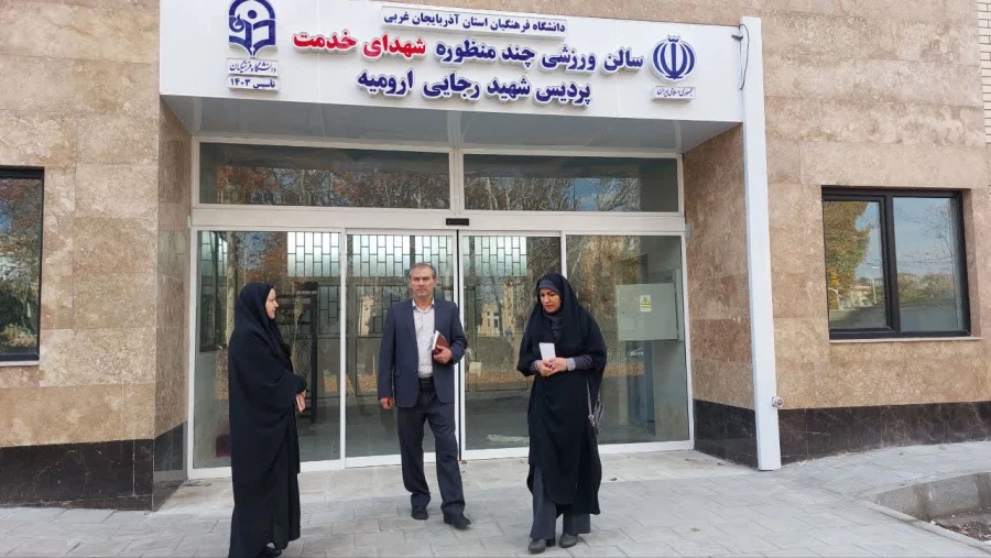 معاون مرکز نظارت، ارزیابی و تضمین کیفیت دانشگاه فرهنگیان صبح امروز وارد ارومیه شد 10