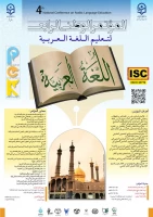 چهارمین همایش ملی آموزش زبان عربی دانشگاه فرهنگیان قم 2