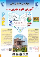 اطلاعیه چهارمین همایش ملی آموزش علوم تجربی دانشگاه فرهنگیان اصفهان 2