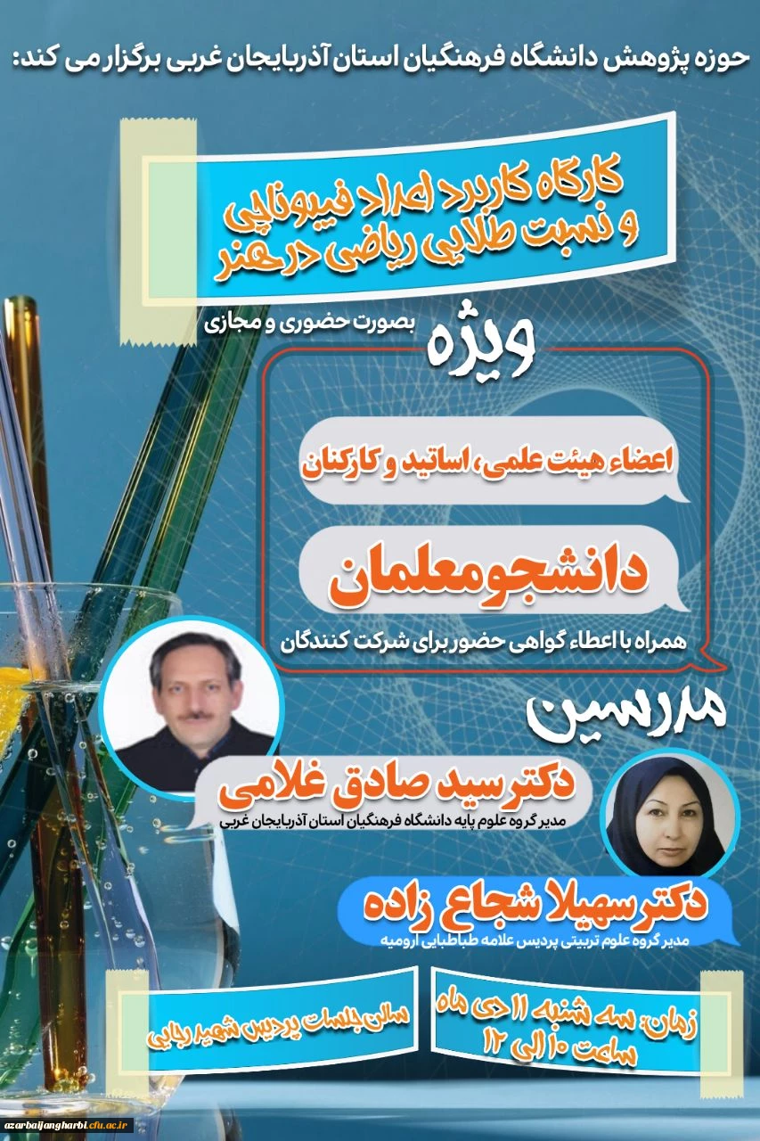 کارگاه کاربرد اعداد فیبوناچی و نسبت طلایی ریاضی در هنر 2