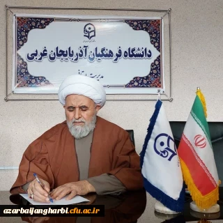 پیام تبریک رئیس دانشگاه به مناسبت آغاز دهه فجر انقلاب اسلامی