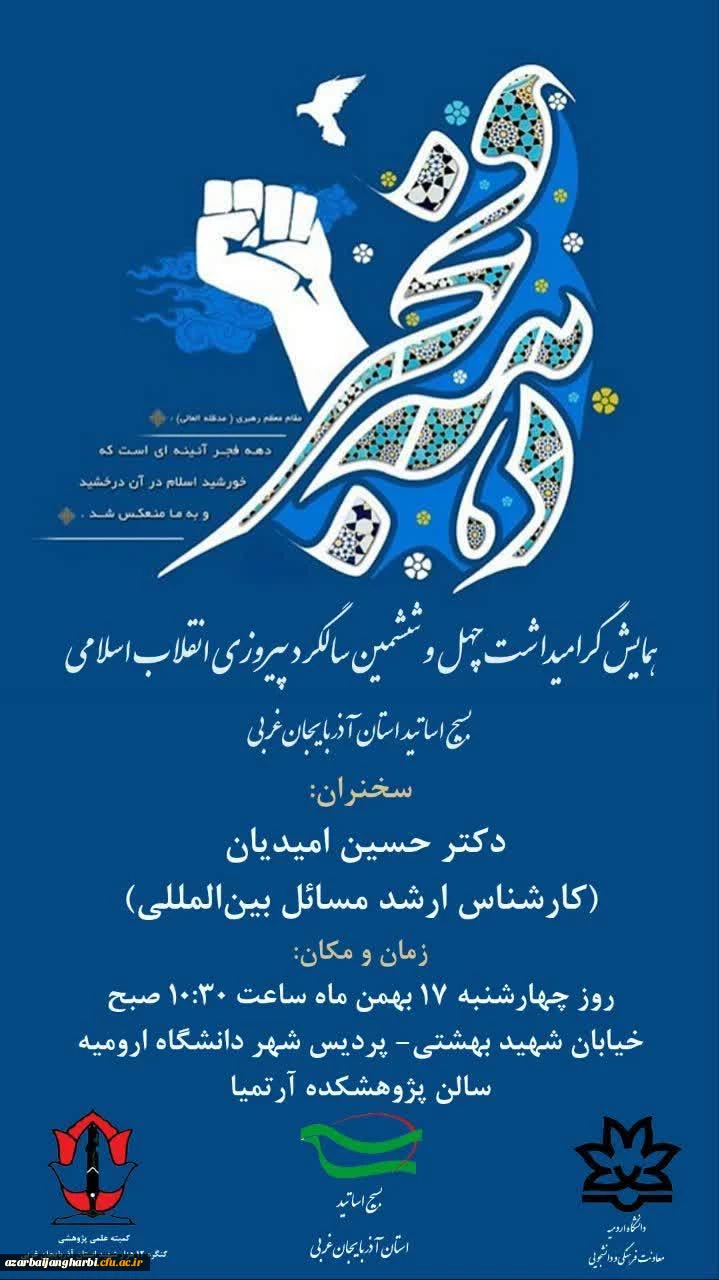  همایش گرامیداشت چهل و ششمین سالگرد پیروزی شکوهمند انقلاب اسلامی 
 2