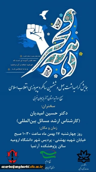  همایش گرامیداشت چهل و ششمین سالگرد پیروزی شکوهمند انقلاب اسلامی 
