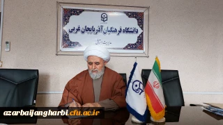 پیام تبریک رئیس دانشگاه به مناسبت فرا رسیدن ۲۲ بهمن