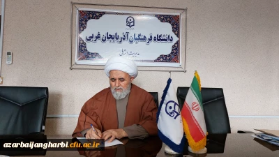 پیام تبریک رئیس دانشگاه به مناسبت فرا رسیدن ۲۲ بهمن