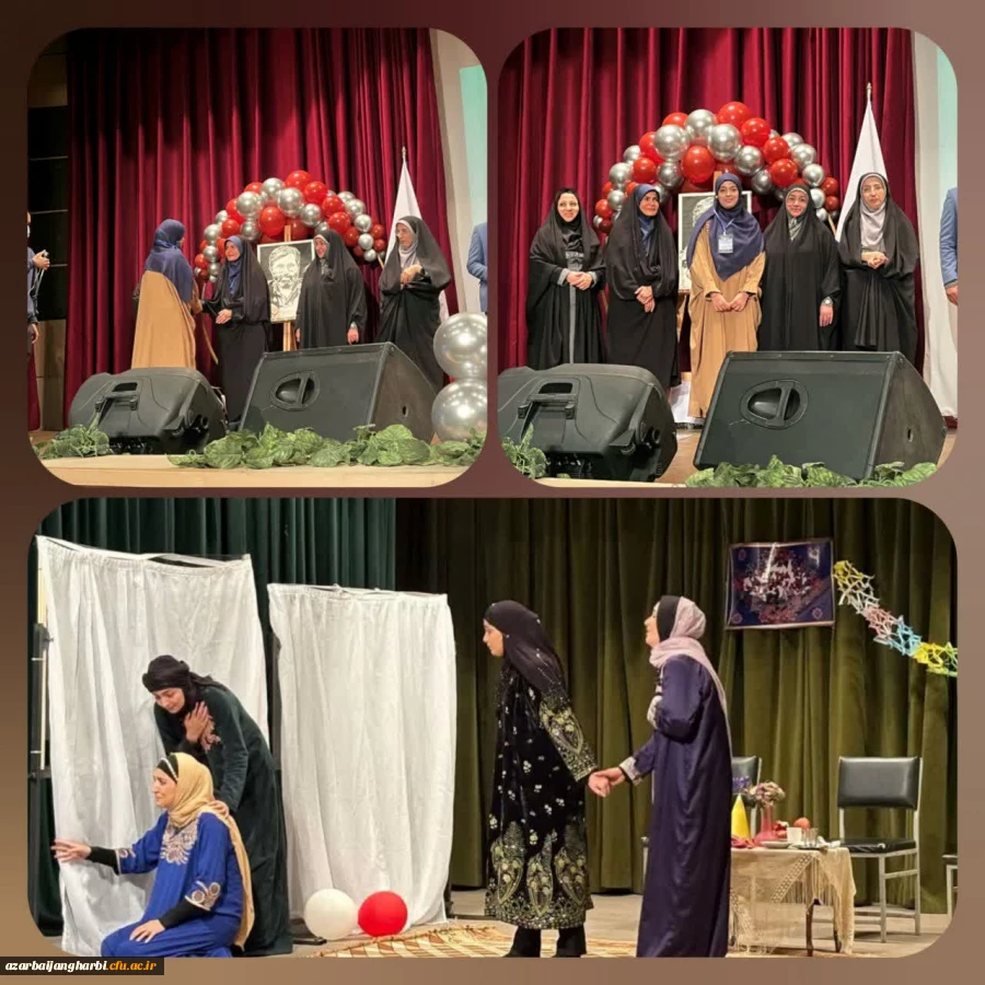 دانشجومعلمان استان آذربایجان غربی بر بام جشنواره سرود و تئاتر دانشگاه فرهنگیان گام نهادند 3