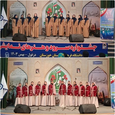 دانشجومعلمان استان آذربایجان غربی بر بام جشنواره سرود و تئاتر دانشگاه فرهنگیان گام نهادند 4