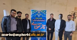 دانشجومعلمان استان آذربایجان غربی بر بام جشنواره سرود و تئاتر دانشگاه فرهنگیان گام نهادند 6