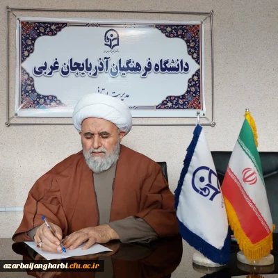 رئیس دانشگاه فرهنگیان استان آذربایجان غربی در پیامی در گذشت زنده یاد آقای دکتر علی اکبر کجباف را تسلیت گفت