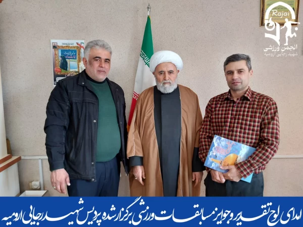 مراسم تقدیر از برترین های مسابقات ورزشی پردیس شهید رجایی ارومیه 2