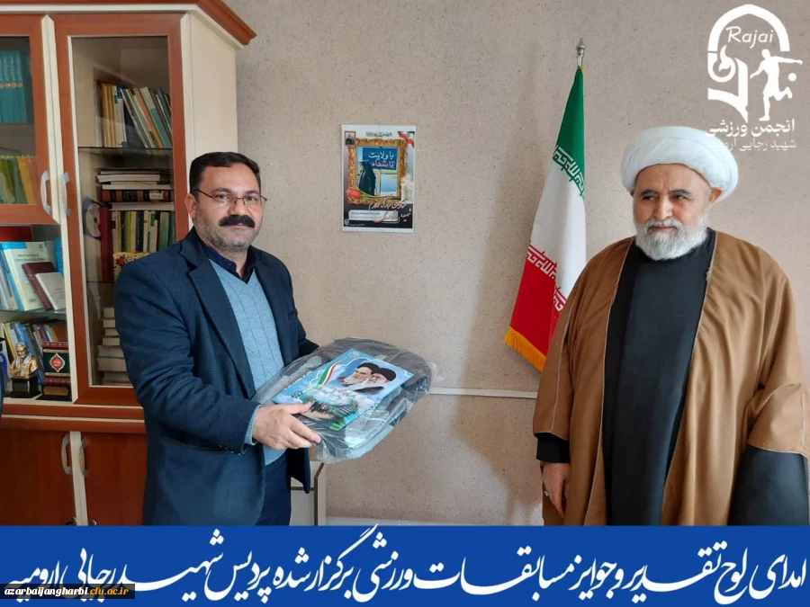 مراسم تقدیر از برترین های مسابقات ورزشی پردیس شهید رجایی ارومیه 2