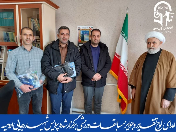 مراسم تقدیر از برترین های مسابقات ورزشی پردیس شهید رجایی ارومیه 2