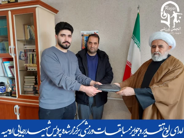 مراسم تقدیر از برترین های مسابقات ورزشی پردیس شهید رجایی ارومیه 3