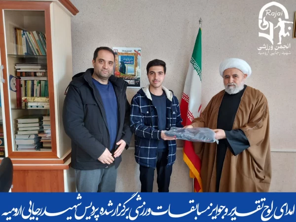 مراسم تقدیر از برترین های مسابقات ورزشی پردیس شهید رجایی ارومیه 5