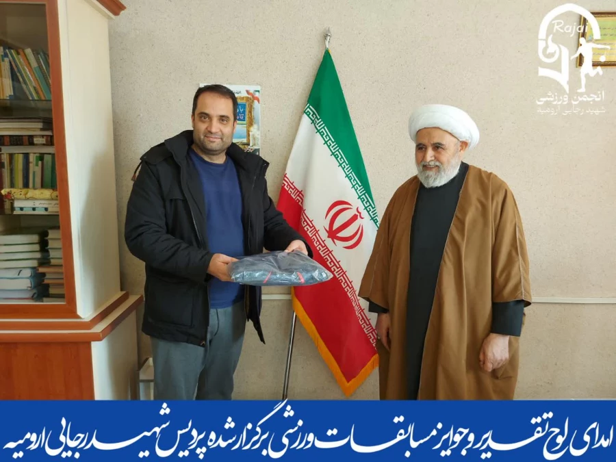 مراسم تقدیر از برترین های مسابقات ورزشی پردیس شهید رجایی ارومیه 6