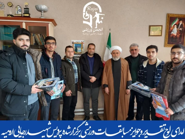 مراسم تقدیر از برترین های مسابقات ورزشی پردیس شهید رجایی ارومیه 7