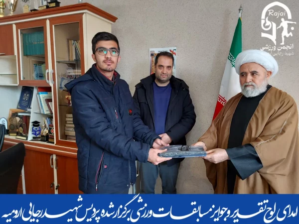 مراسم تقدیر از برترین های مسابقات ورزشی پردیس شهید رجایی ارومیه 8