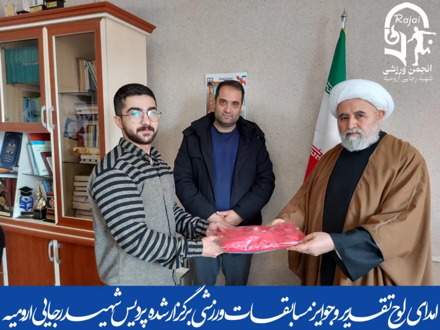 مراسم تقدیر از برترین های مسابقات ورزشی پردیس شهید رجایی ارومیه 9