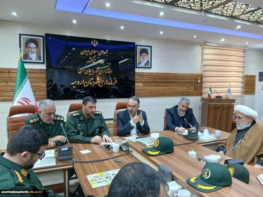 جلسه ستاد برگزاری یادواره های شهرستان ارومیه با حضور رئیس دانشگاه فرهنگیان استان برگزار شد 2