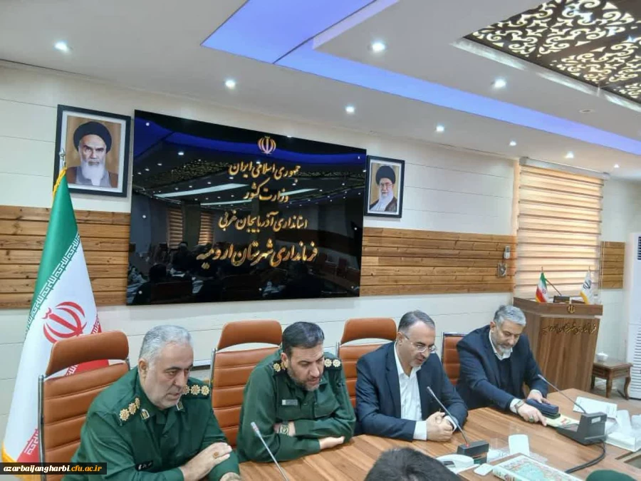 جلسه ستاد برگزاری یادواره های شهرستان ارومیه با حضور رئیس دانشگاه فرهنگیان استان برگزار شد 2