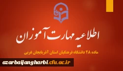 قابل توئجه مهارت آموزان سری 12 و 13 2