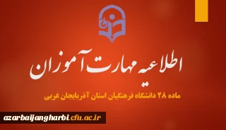 اطلاعیه

قابل توجه مهارت آموزان سری 12 و 13