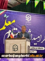 مراسم گرامیداشت هفته معلم برگزار شد 2