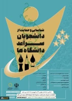 ثبت نام دومین دوره شناسایی و حمایت از دانشجویان سرآمد دانشگاه ها آغاز شد 2