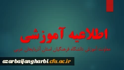 اطلاعیه شیوه نامه برگزاری آزمون پایان ترم تحصیلی 1403-1404 2