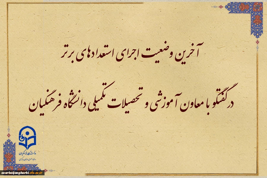 آخرین وضعیت اجرای استعدادهای برتر 2