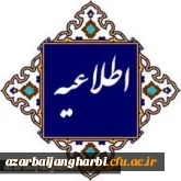 اطلاعیه ویژه مهارت آموزان و داوطلبان شرکت در آزمون اصلح؛

اعلام جزئیات برگزاری آزمون اصلح مهارت آموزان