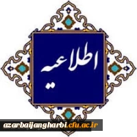 اعلام جزئیات برگزاری آزمون اصلح مهارت آموزان 2