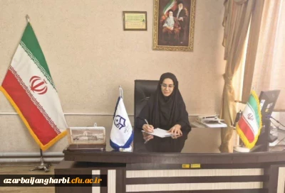 پیام سرپرست مدیریت دانشگاه فرهنگیان استان آذربایجان غربی همزمان با آغاز سال تحصیلی جدید