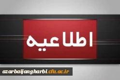 اظلاعیه؛

قابل توجه مهارت آموزان پذیرفته شده آزمون استخدامی سال ۱۴۰۴ و جاماندگان سنوات قبل