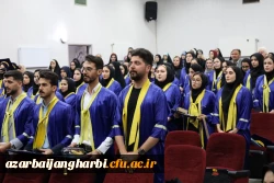 آیین باشکوه دانش آموختگی دانشجومعلمان دانشگاه فرهنگیان استان آذربایجان غربی برگزار شد 11