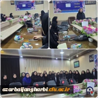 کارگاه تقویت مهارت های روانی و صیانت از سرمایه انسانی در دانشگاه فرهنگیان 2