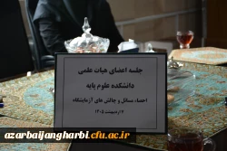 بررسی و پیگیری فوری مشکلات آزمایشگاهی دانشگاه فرهنگیان آذربایجان غربی  5