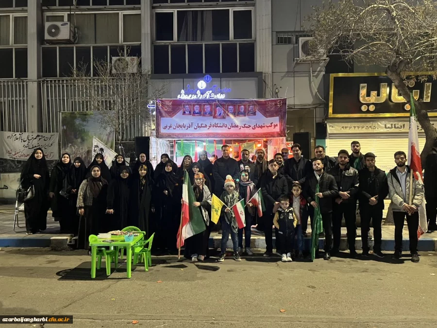 افتخارآفرینی دانشگاه فرهنگیان آذربایجان غربی در فعالیت های فرهنگی جنگ رمضان 2