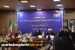 سرپرست دانشگاه فرهنگیان آذربایجان غربی: مهم ترین رخداد سال گذشته، اجرای چارت جدید سازمانی در قالب سه دانشکده بود 4