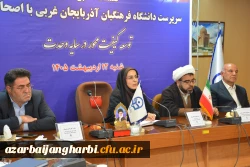 سرپرست دانشگاه فرهنگیان آذربایجان غربی: مهم ترین رخداد سال گذشته، اجرای چارت جدید سازمانی در قالب سه دانشکده بود 14