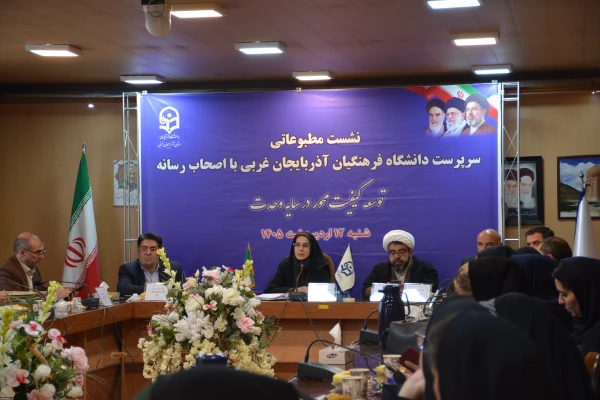 سرپرست دانشگاه فرهنگیان آذربایجان غربی: مهم ترین رخداد سال گذشته، اجرای چارت جدید سازمانی در قالب سه دانشکده بود 4