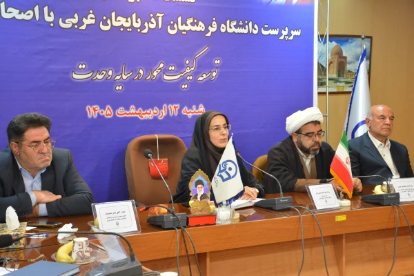 سرپرست دانشگاه فرهنگیان آذربایجان غربی: مهم ترین رخداد سال گذشته، اجرای چارت جدید سازمانی در قالب سه دانشکده بود 6